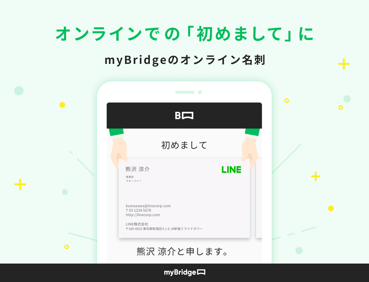 Lineの名刺アプリ Mybridge がオンライン名刺サービスを開始 テレワ向け壁紙も作れるぞ おっさんnews